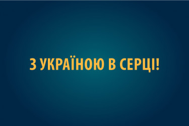 Дорогі партнери та гості!