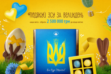 Нова мета – 2 500 000 грн
