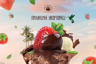 Сезонне меню «Полуничні увертюрки»