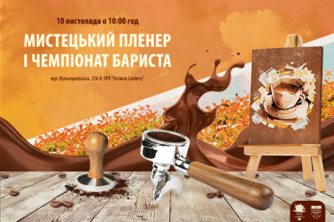 Chocolate & Coffee Holiday Arranged by Lviv Handmade Chocolate