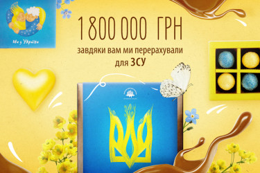 Ми досягли мети!
