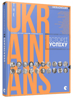 The Ukrainians II: Stories of Success
