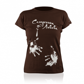 Brown T-Shirt "Sweetie from Lviv", S