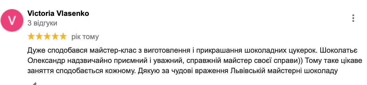 Майстерклас Львівська майстерня шоколаду - Київ, Узвіз. Відгуки