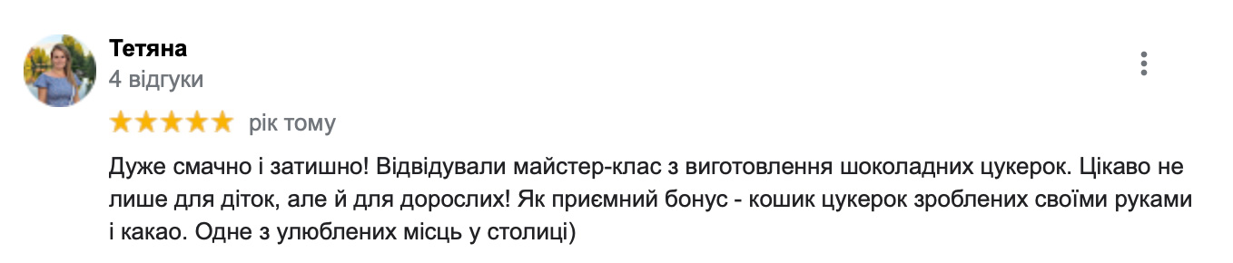 Майстерклас Львівська майстерня шоколаду - Київ, Узвіз. 
Відгуки