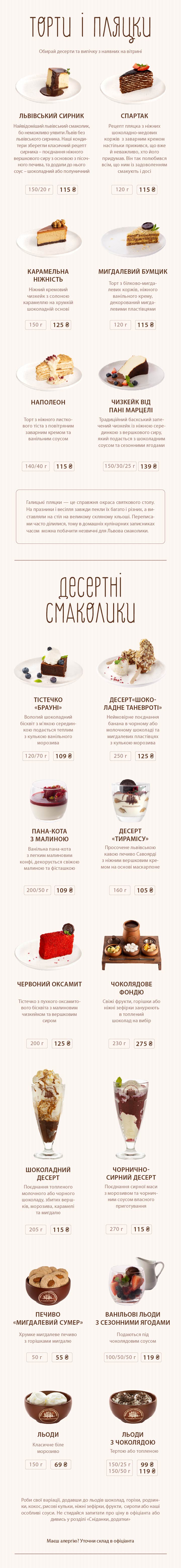 Львівська майстерня шоколаду. Меню: десерти, торти