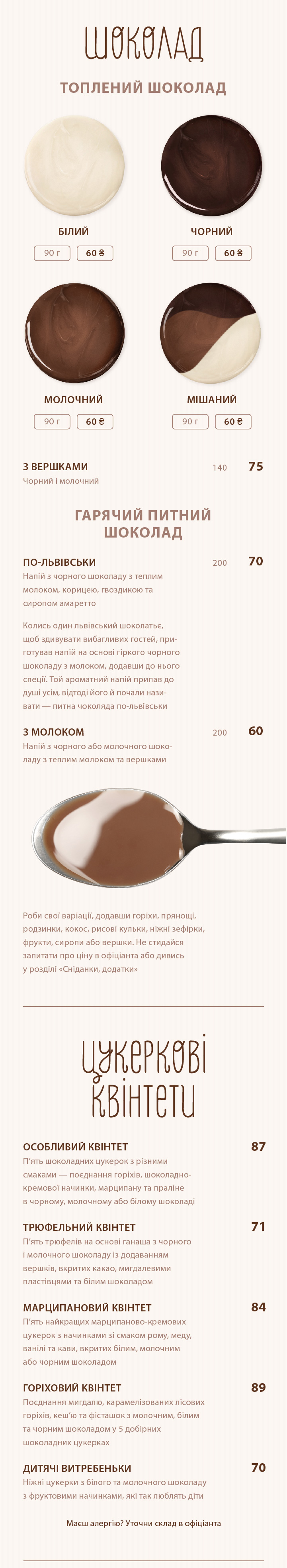 Львівська майстерня шоколаду. Меню: шоколад
