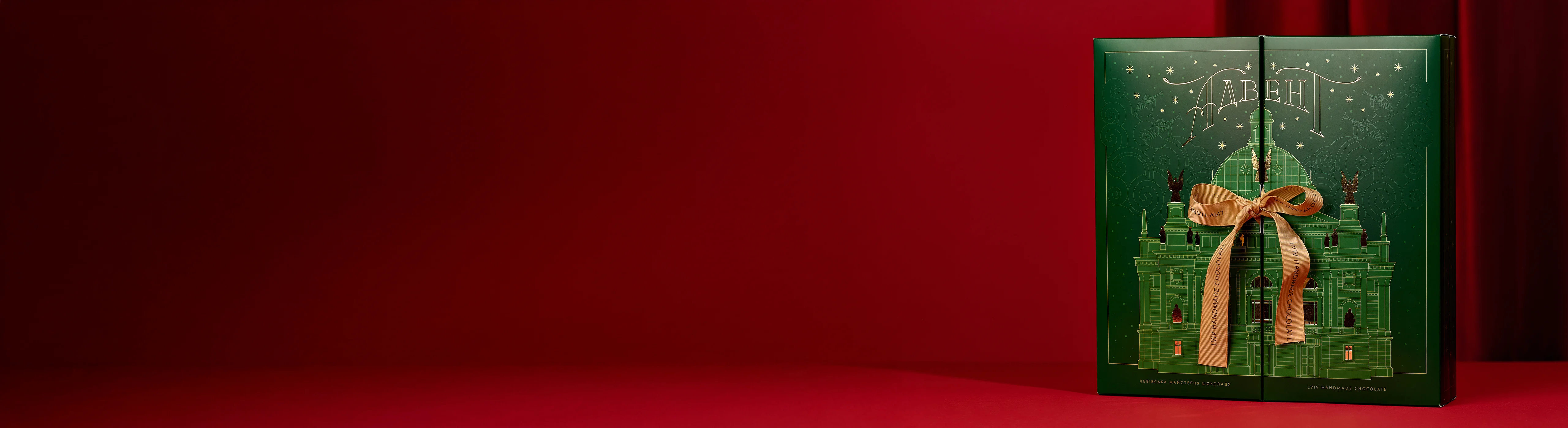 Зимовий адвент-календар