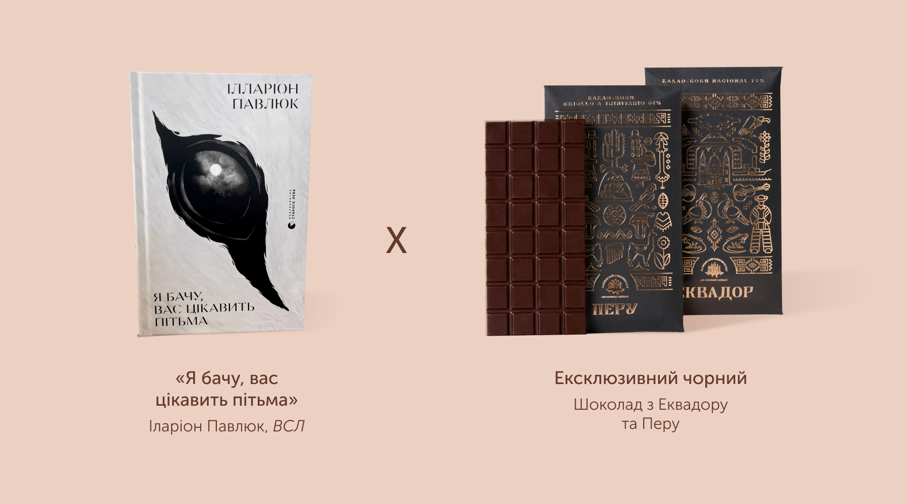 Книги та шоколад: ідеальний дует – LVIV HANDMADE CHOCOLATE